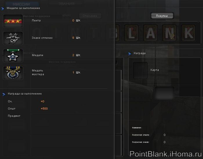 Миссия поддержки - описание миссии