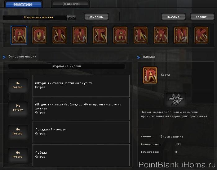 Штурмовая миссия - карточка №01