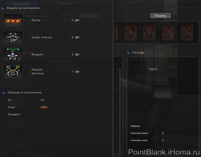 Штурмовая миссия - описание миссии